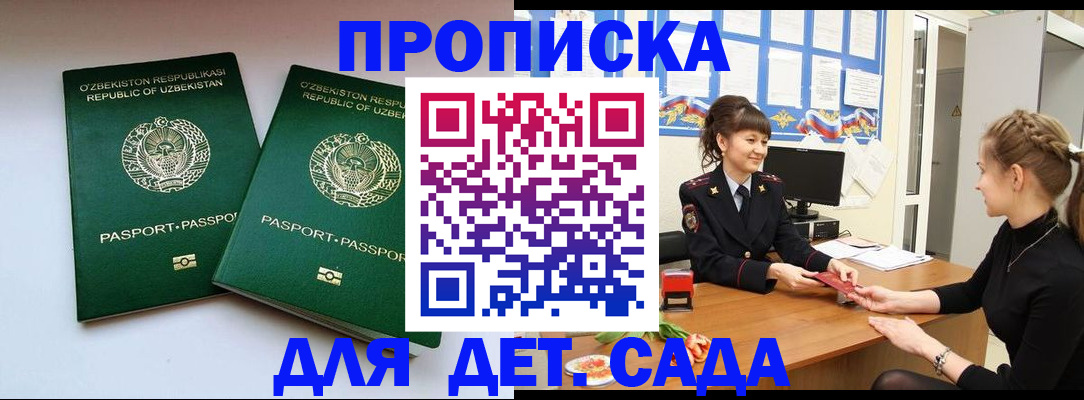временная регистрация для школы в Льгове